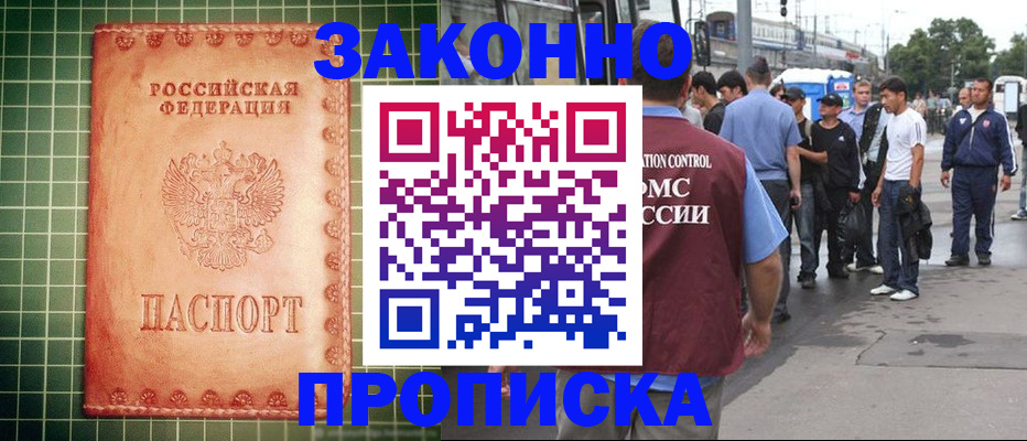 пропишу в квартире в Бородино