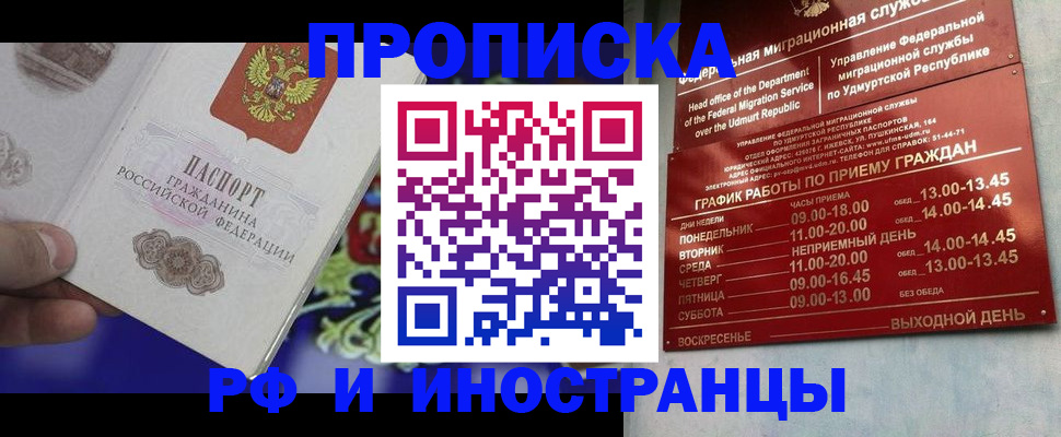 прописка для военкомата в Бородино