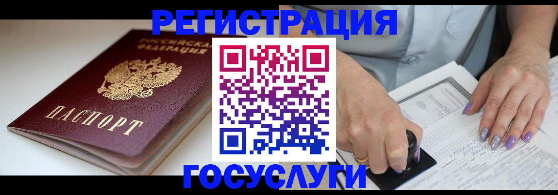 прописка ребенка в Бородино