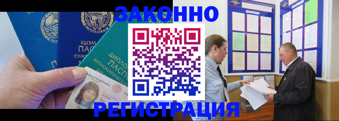 временная регистрация для всех в Бородино
